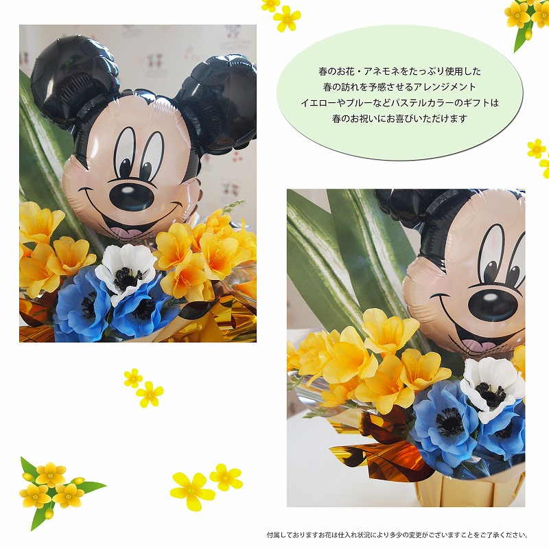 バルーンアレンジメント スプリングハズカム!ミッキーマウス