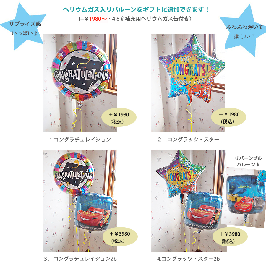 バルーンアレンジメント スプリングハズカム!カーズ・マックイーン
