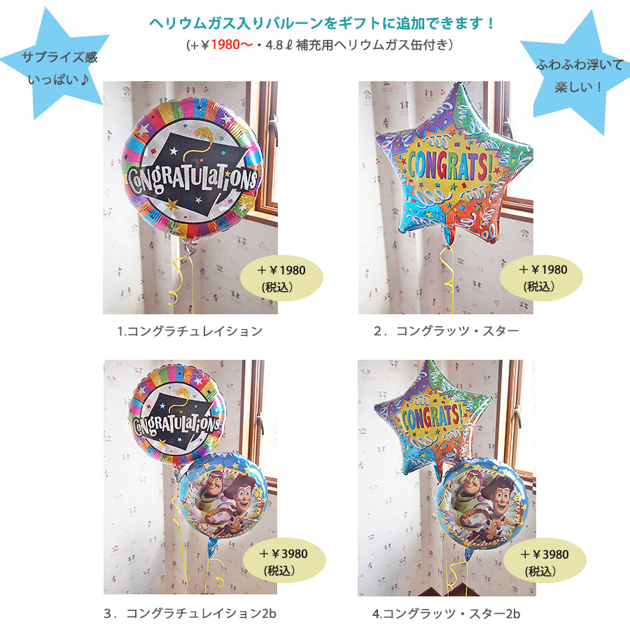 バルーンアレンジメント スプリングハズカム!バズライトイヤー