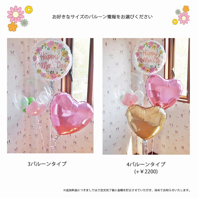 ヘリウムバルーン マザーズデイ・スプリングフローラル3b/4b