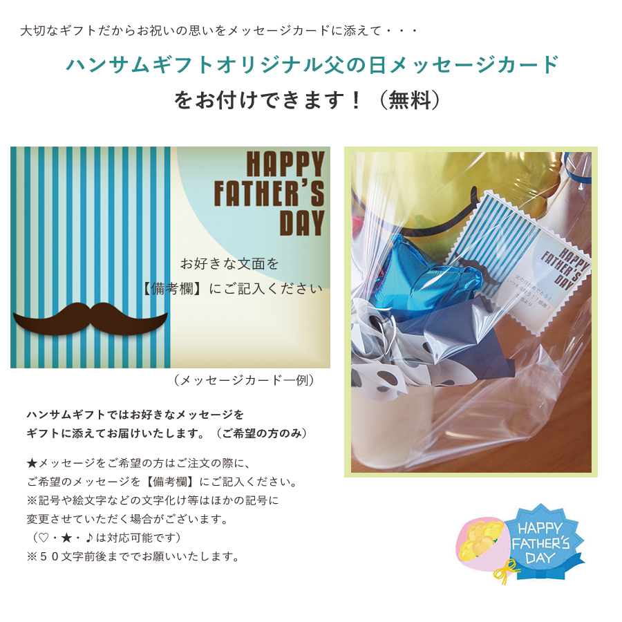父の日バルーンアレンジ　ファザーズデイ・スマイル