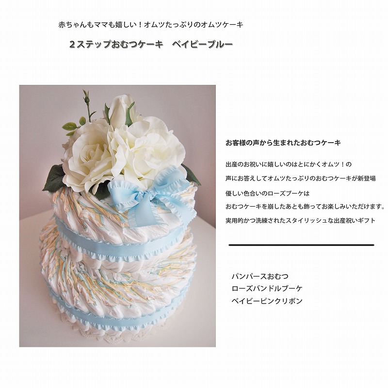 2ステップおむつケーキ with ジラフバルーン for BOY