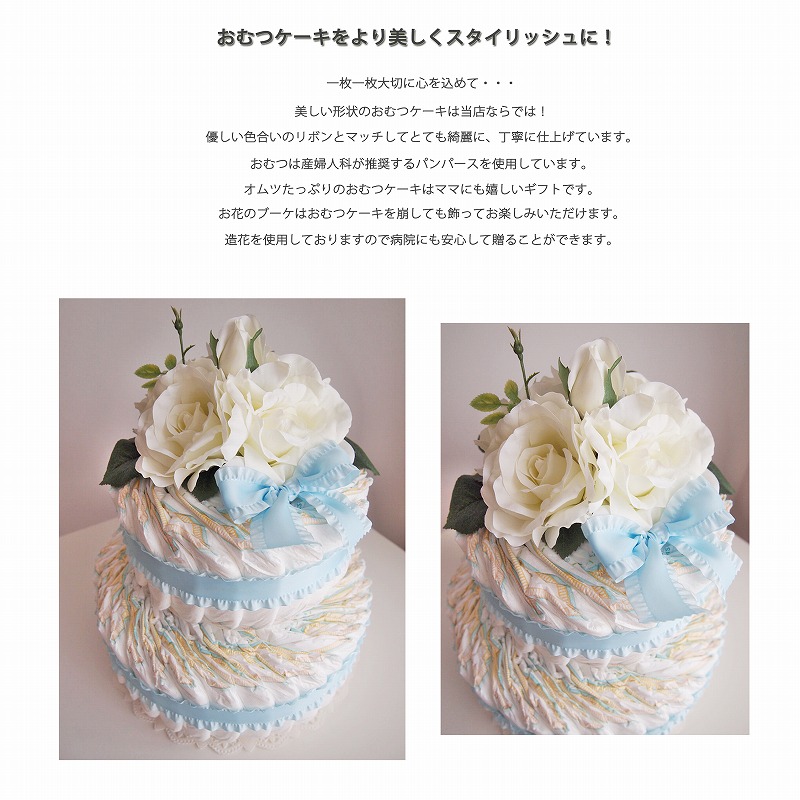 2ステップおむつケーキ with ジラフバルーン for BOY