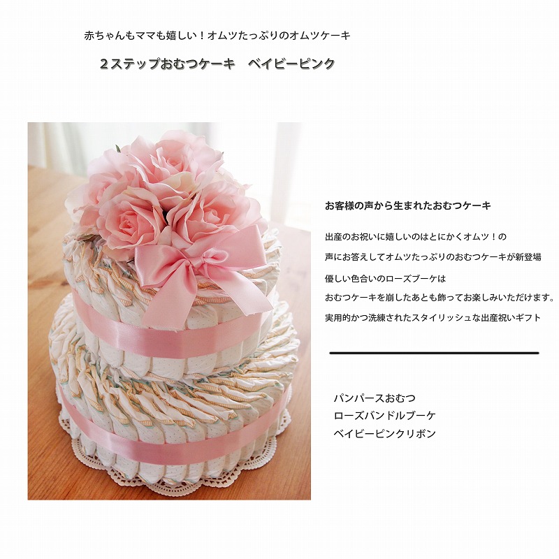 2ステップおむつケーキ with ポニーバルーン for GIRL