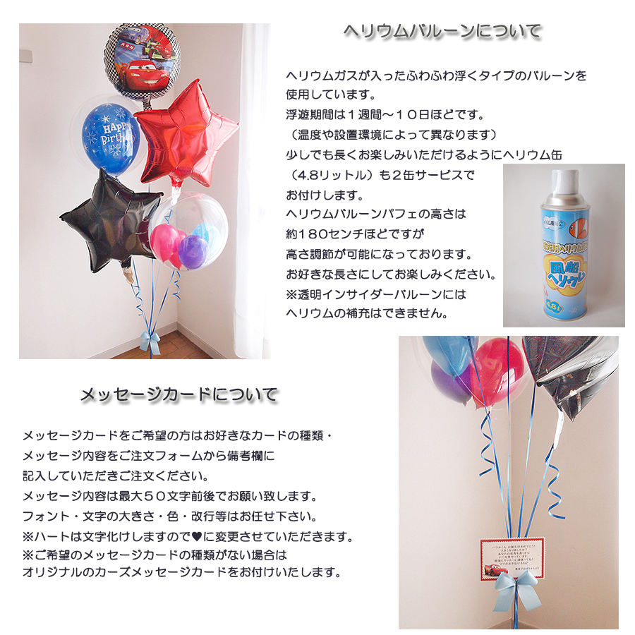 ヘリウムバルーン カーズマックイーン・スペシャルバースデイ