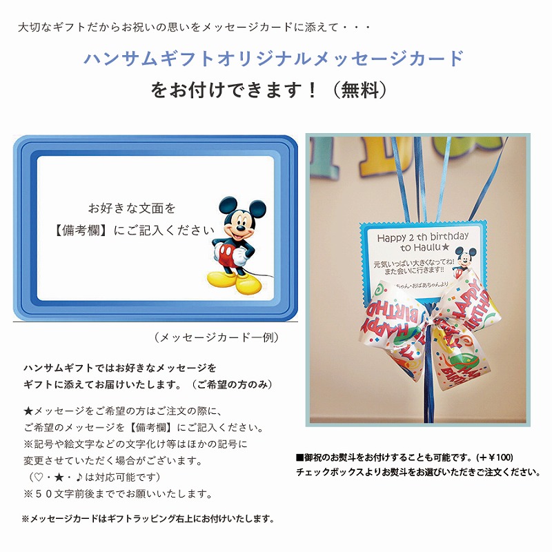 ヘリウムバルーン ミッキーマウスBDと一緒にお祝い