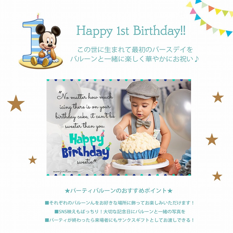 セパレートバルーン 1stBD カップケーキ for BOY 3b