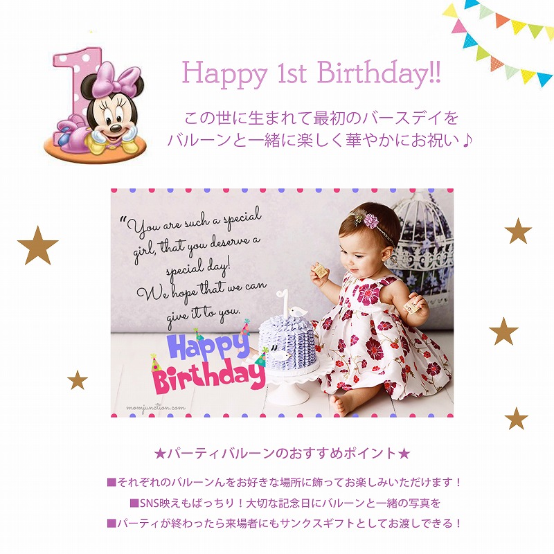 セパレートバルーン 1stBD ミニーマウス セパレート 3b