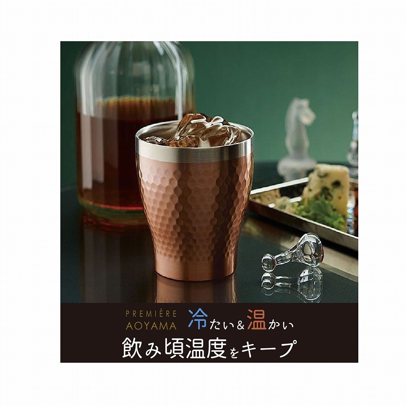 プルミエール青山 リュクス ペアメタルサーモンロックカップ