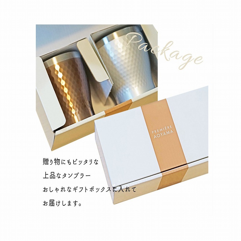 プルミエール青山 リュクス ペアメタルサーモンロックカップ