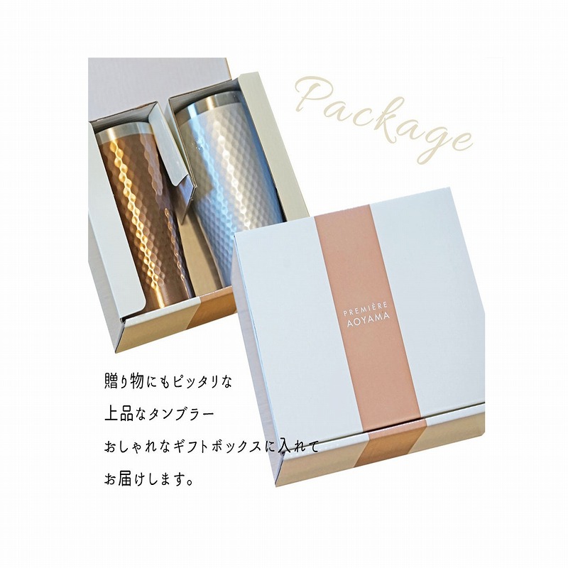 プルミエール青山 リュクス ペアメタルサーモンタンブラー