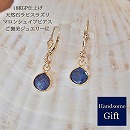 【新作ジュエリー】天然石ラピスラズリ・マロンシェイプピアス
