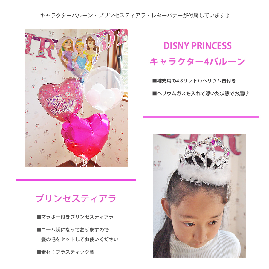パーティパック　プリンセスとパーティしよう♪ 4b
