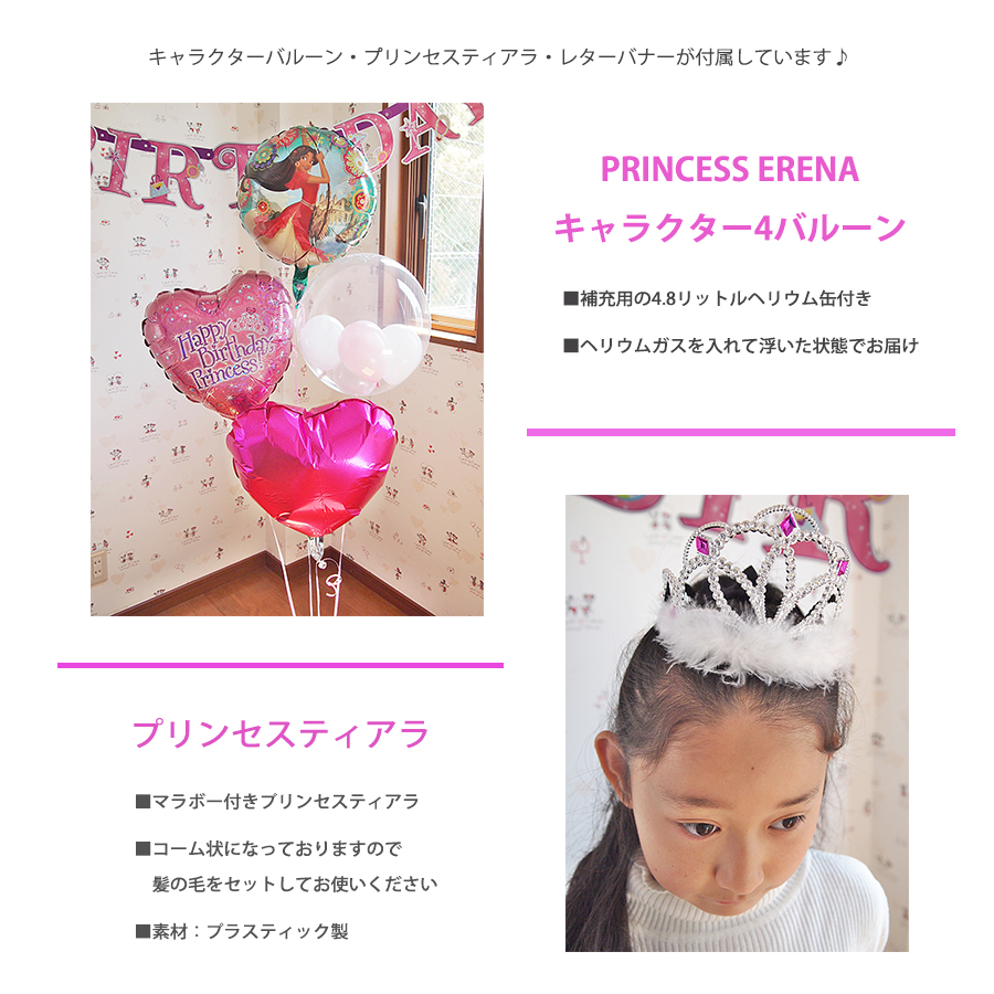 パーティパック プリンセスエレナとパーティしよう♪ 4b