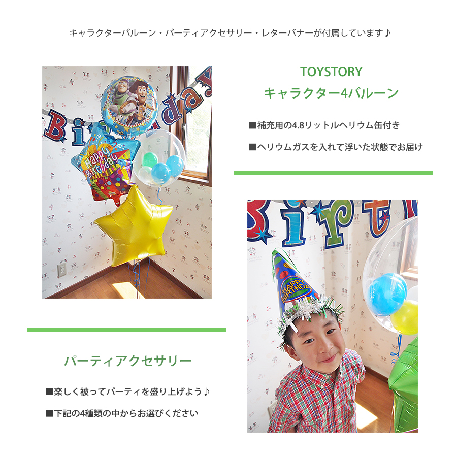 パーティパック トイストーリーとパーティしよう♪ 4b