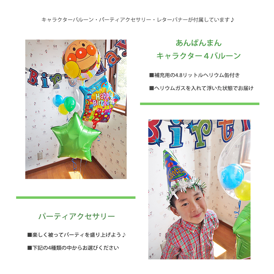 パーティパック アンパンマンとパーティしよう♪ 4b