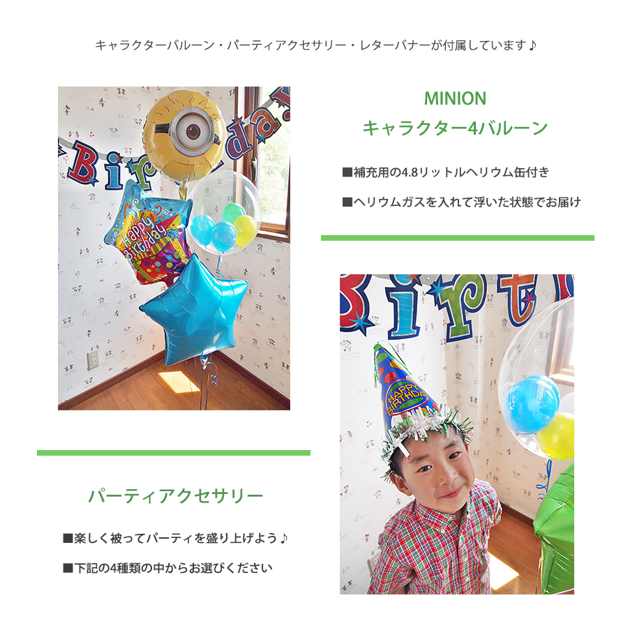 パーティパック　ミニオンとパーティしよう♪ 4b