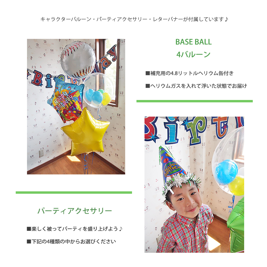 パーティパック　ベースボールとパーティしよう♪ 4b