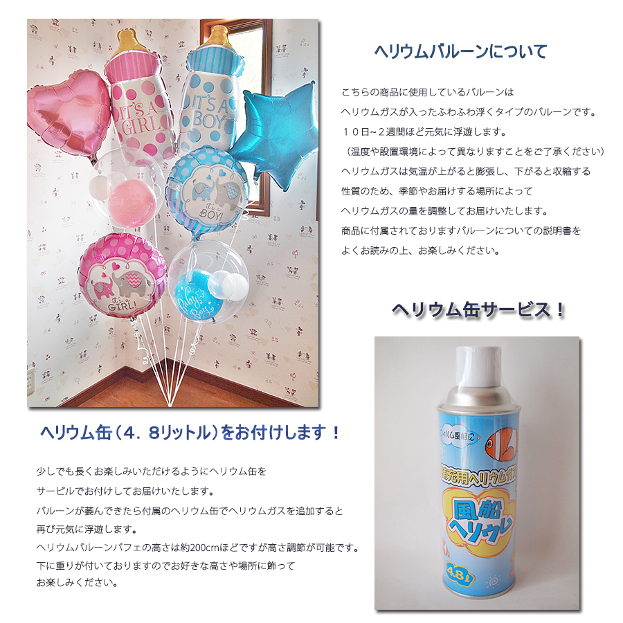ヘリウムバルーン ハッピーツインズ