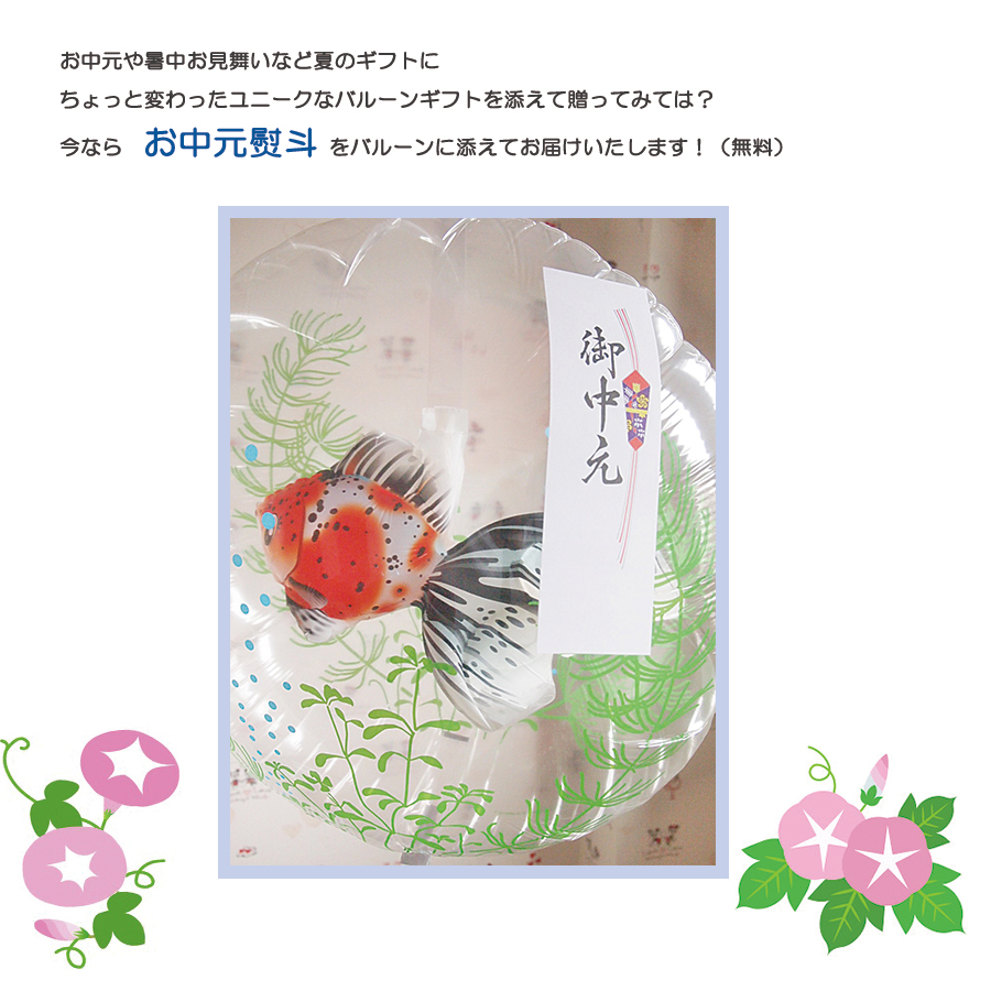インズバルーン 金魚 2b