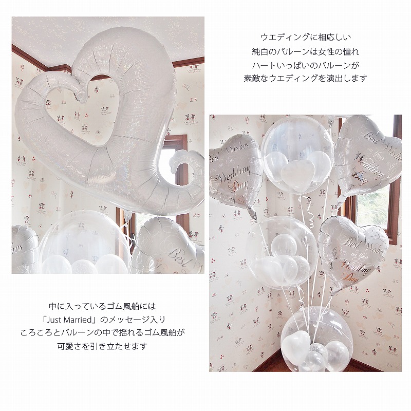 ヘリウムバルーン ホワイトウエディング・チェーンハート