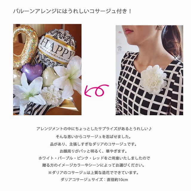 バルーンアレンジメント コサージュ付き