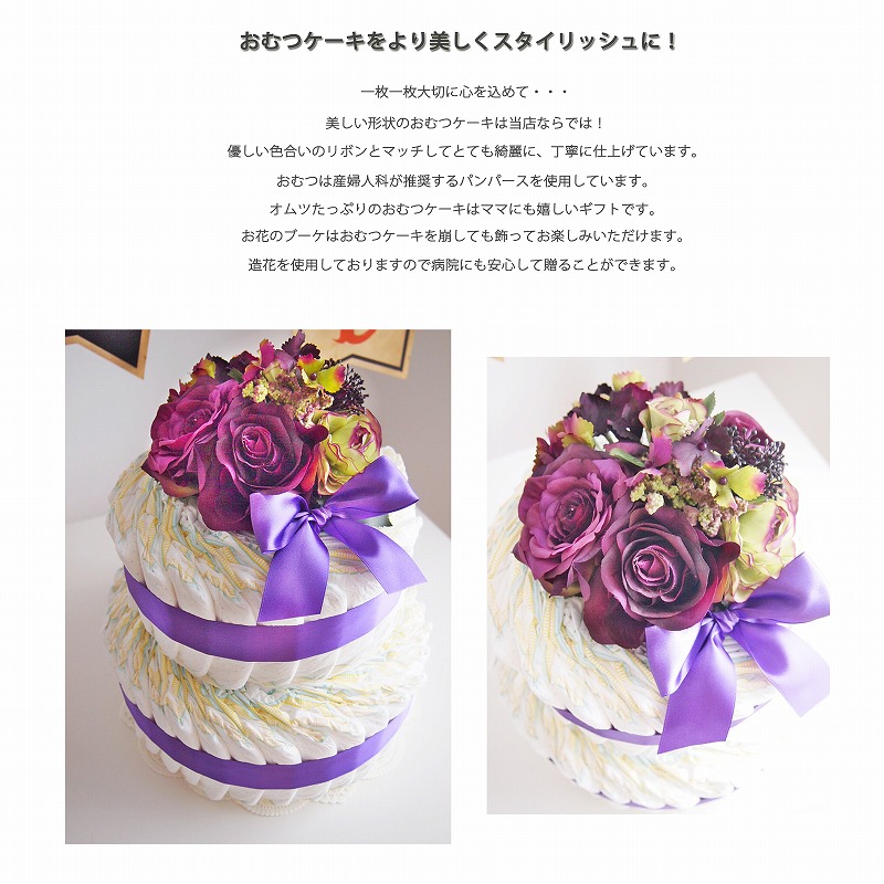2ステップおむつケーキ バイオレット with ハートバルーン