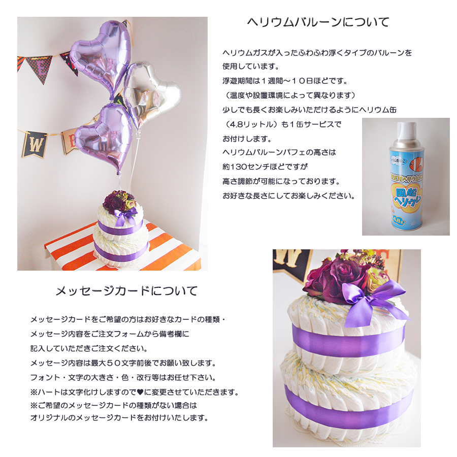 2ステップおむつケーキ バイオレット with ハートバルーン