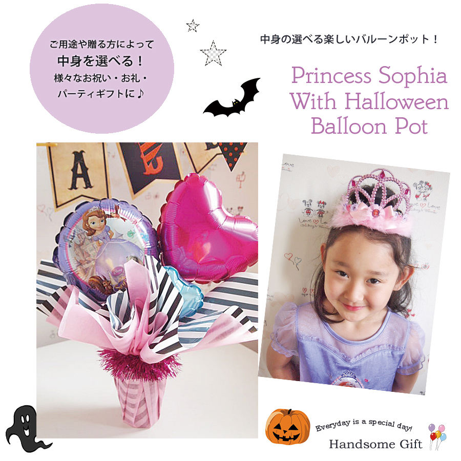 中身が選べる!ハロウィンバルーンポット フローズン・アナver