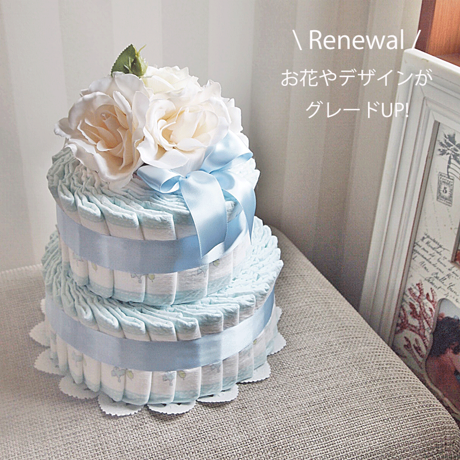 2ステップおむつケーキ ベイビーブルー/ベイビーピンク