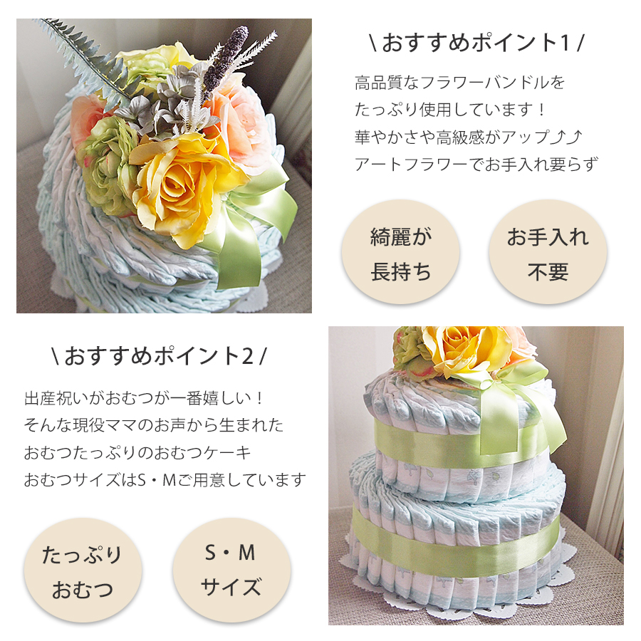 2ステップおむつケーキ スプリングカラー