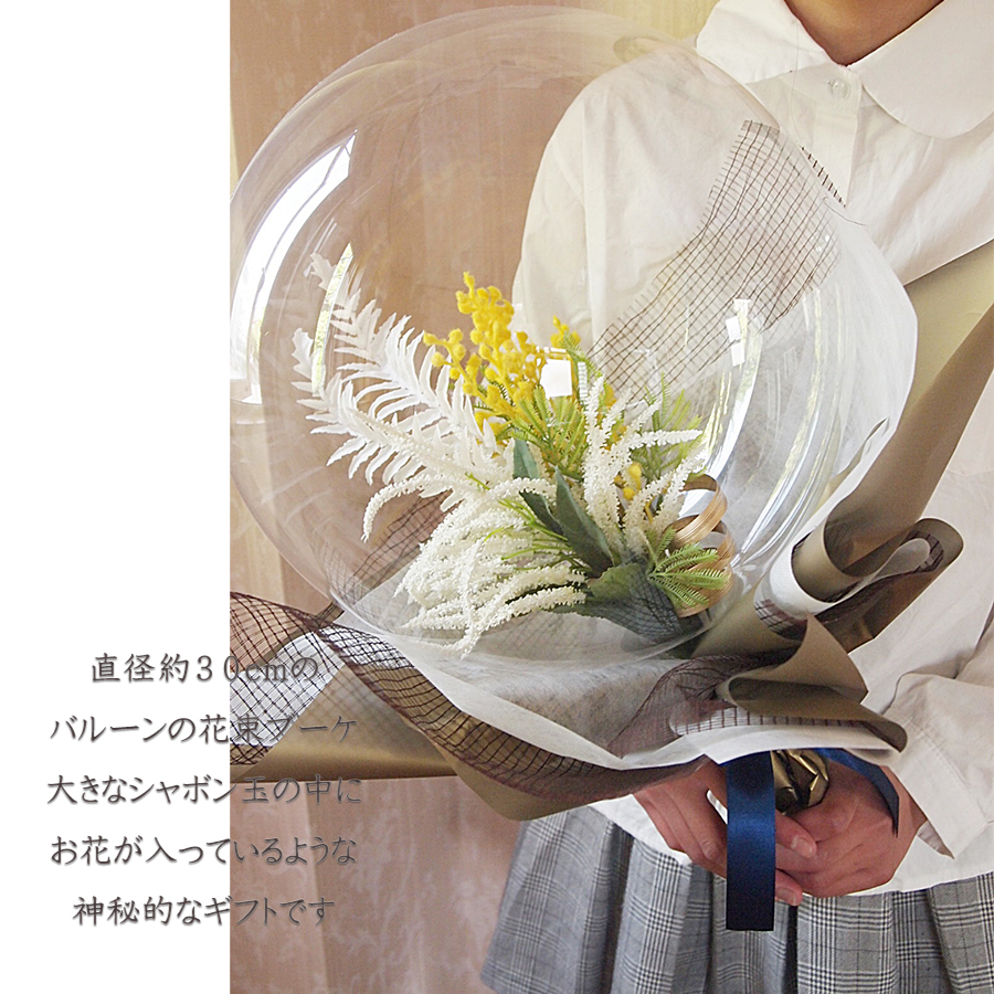 アクアバルーンの中に ミモザの花束 バルーンブーケ