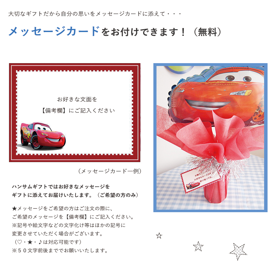 バルーンポット マックイーン with カーズバルーン