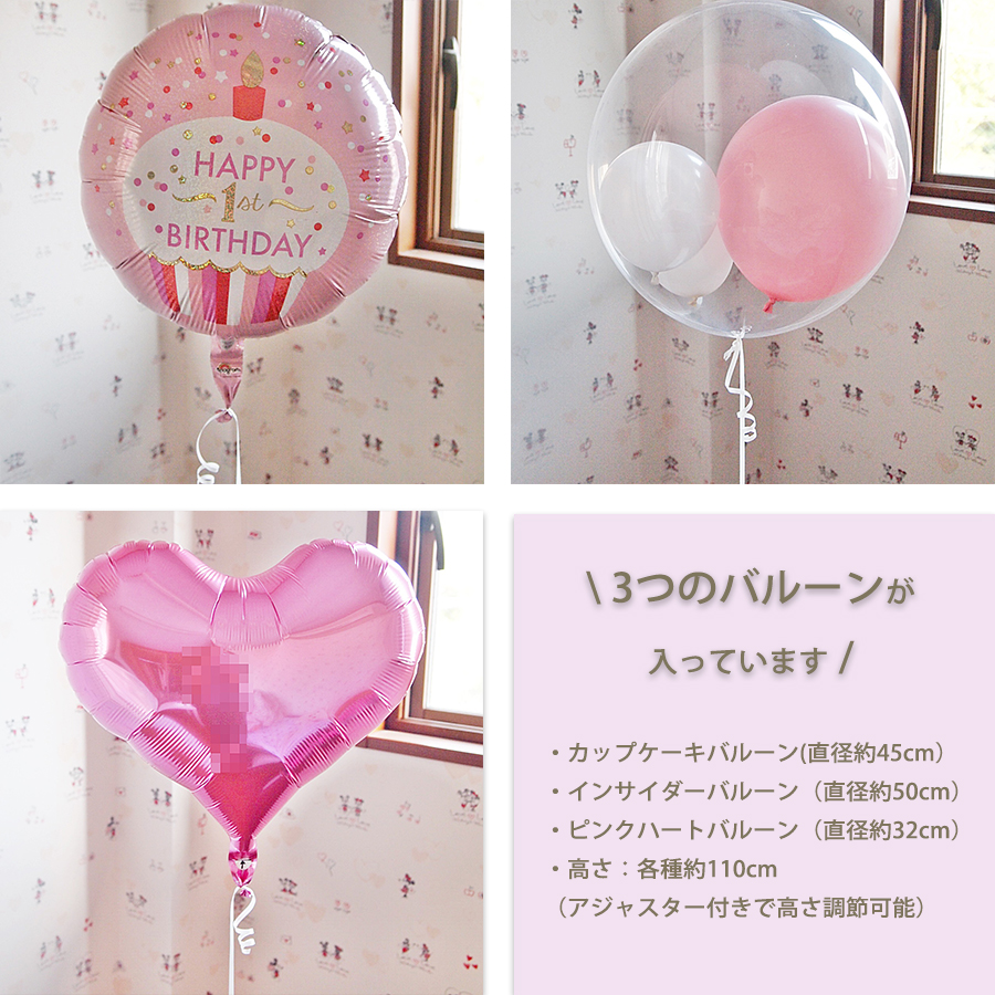 セパレートバルーン 1stBD カップケーキ for GIRL 3b
