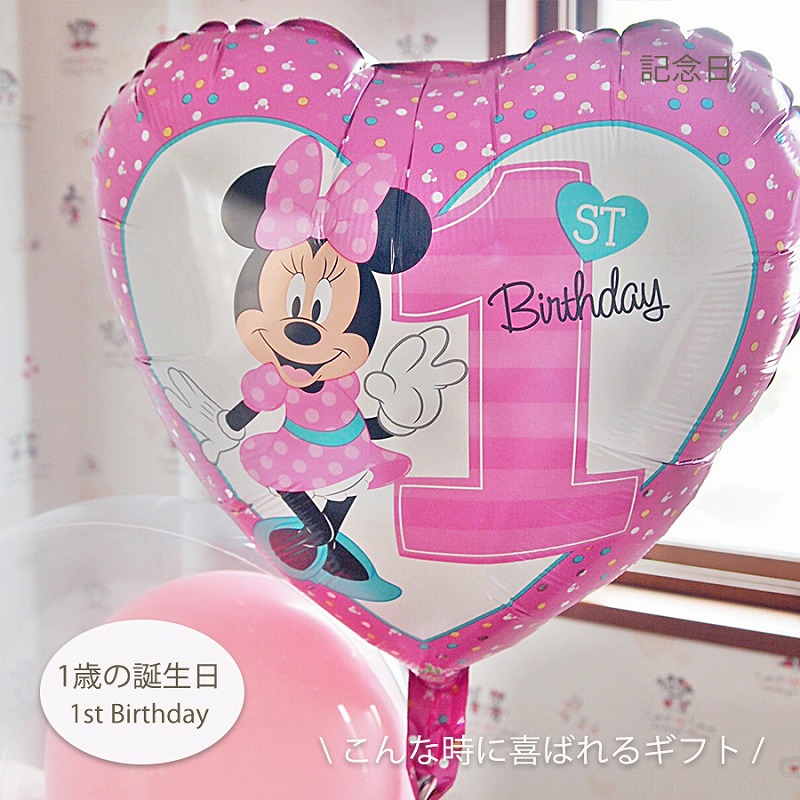 ヘリウムバルーン ミニー1st BD 2b