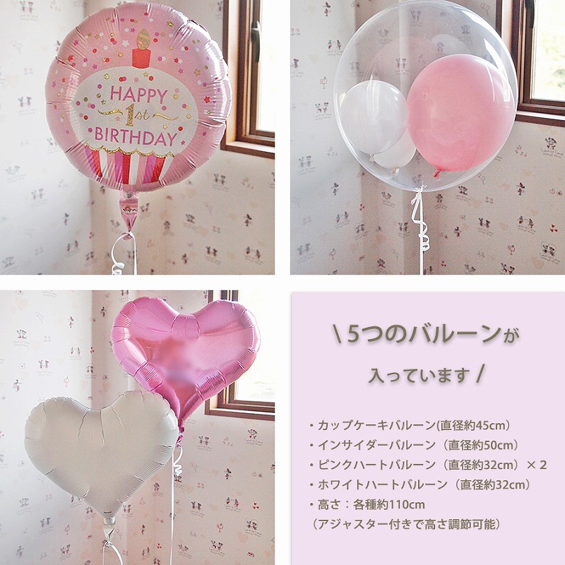 セパレートバルーン 1stBD カップケーキ for GIRL 5b