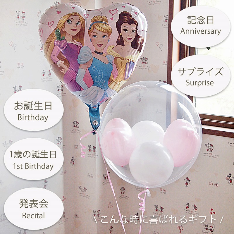 ヘリウムバルーン プリンセスと一緒にお祝い 2b