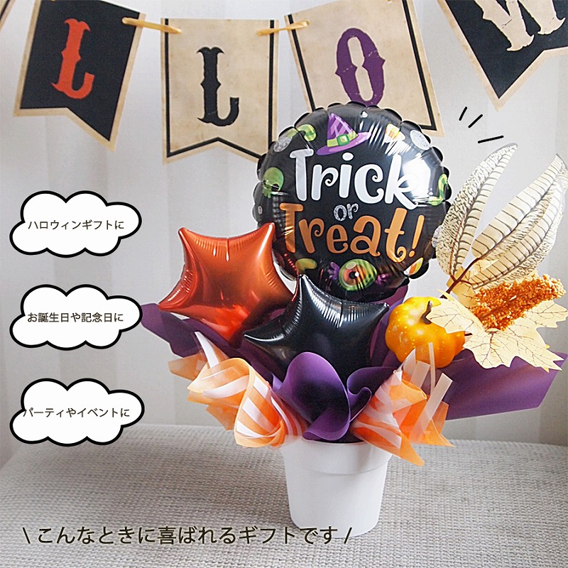 4種類から選べるハロウィンアレンジメント