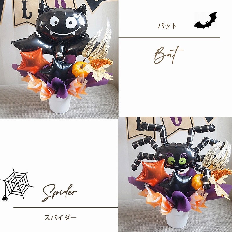 4種類から選べるハロウィンアレンジメント