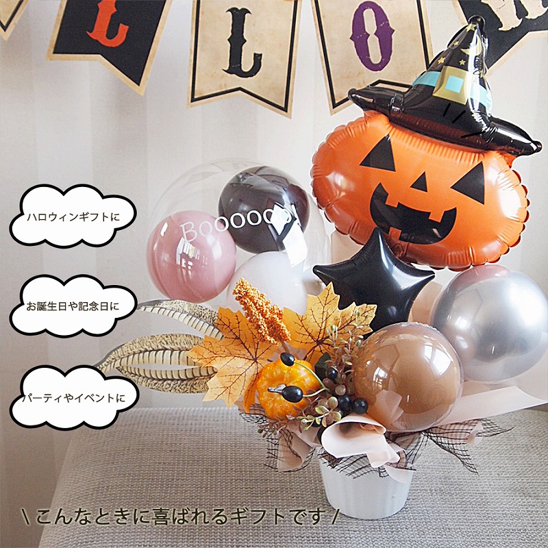 4種類から選べるハロウィンアレンジメント