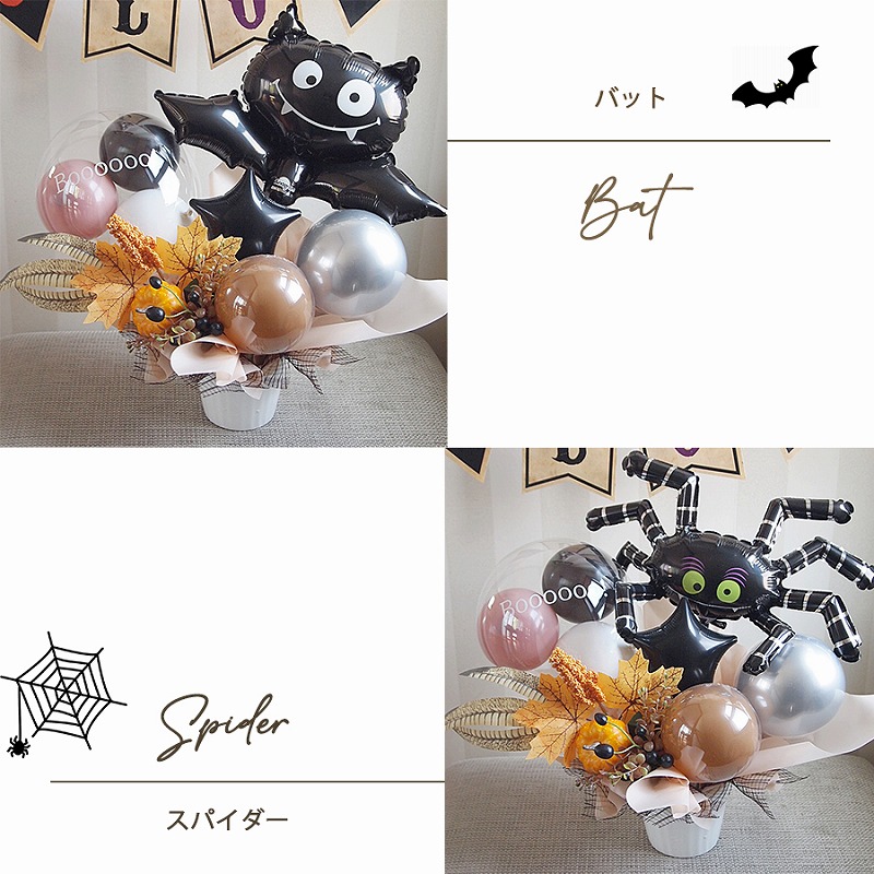 4種類から選べるハロウィンアレンジメント