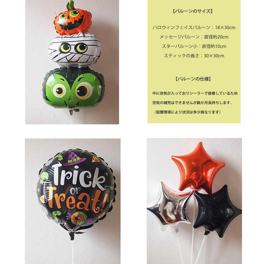 スティックバルーン5本セット　ハロウィン with ハロウィンフェイス