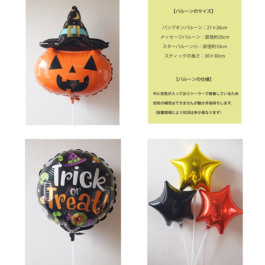 スティックバルーン5本セット　ハロウィン with ウィッチパンプキン