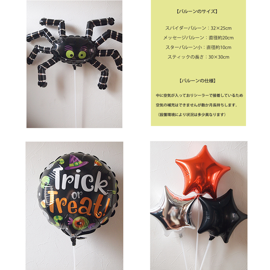 スティックバルーン5本セット　ハロウィン with スパイダー