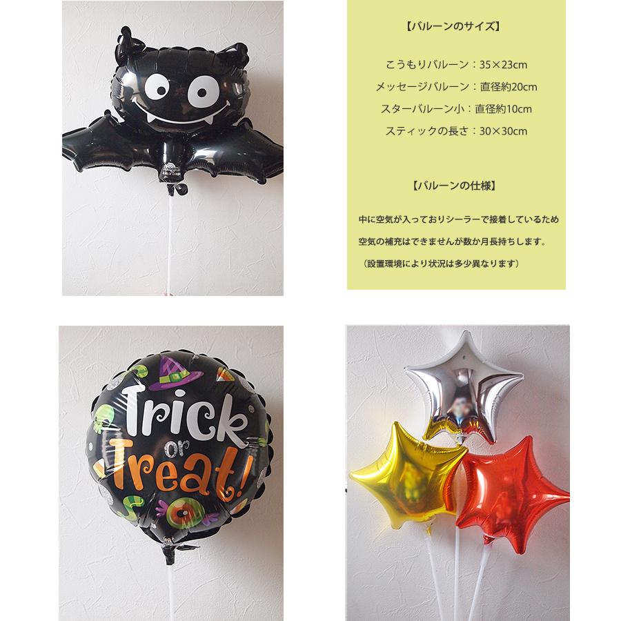 スティックバルーン5本セット　ハロウィン with バット