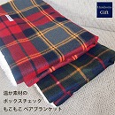 ボックスチェックブランケット2枚セット グリーン&レッド