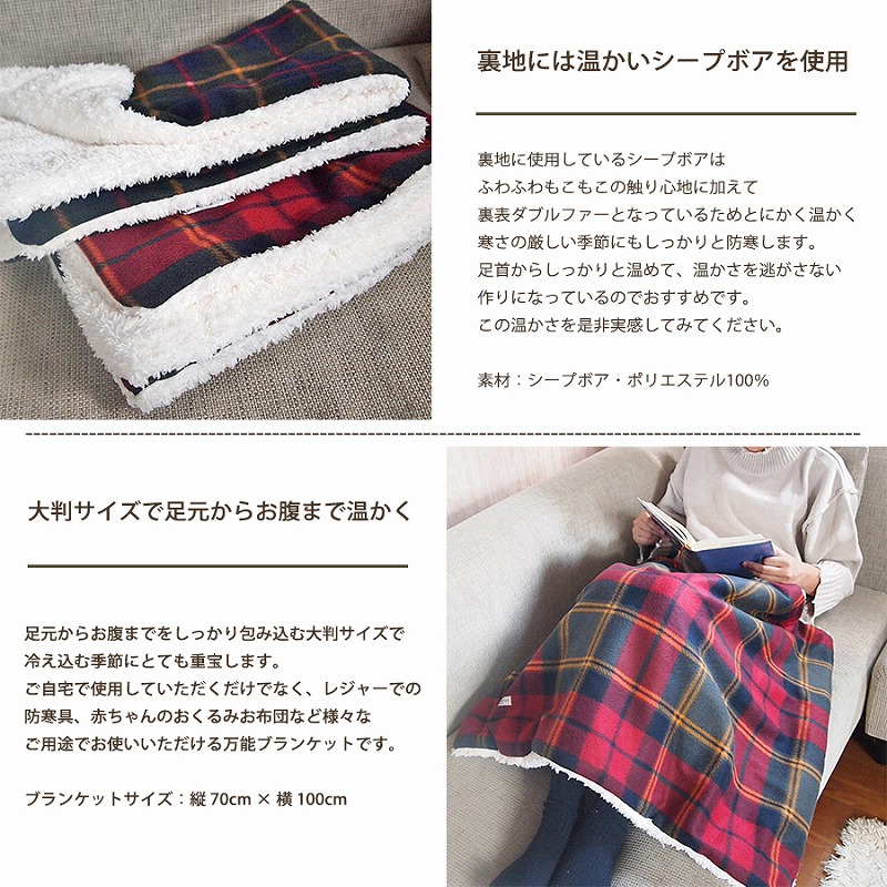 ボックスチェックブランケット2枚セット グリーン&レッド
