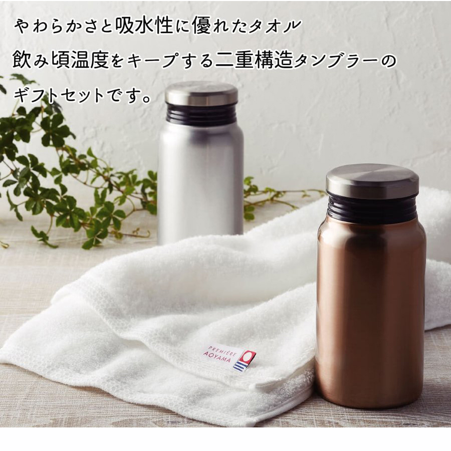 プルミエール青山　リュクス・サーモボトルSilver&今治タオルセット