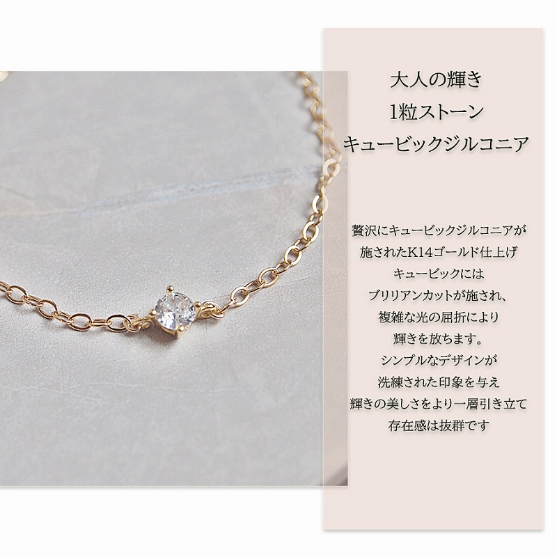 キュービックジルコニアの1粒ストーンアンクレット