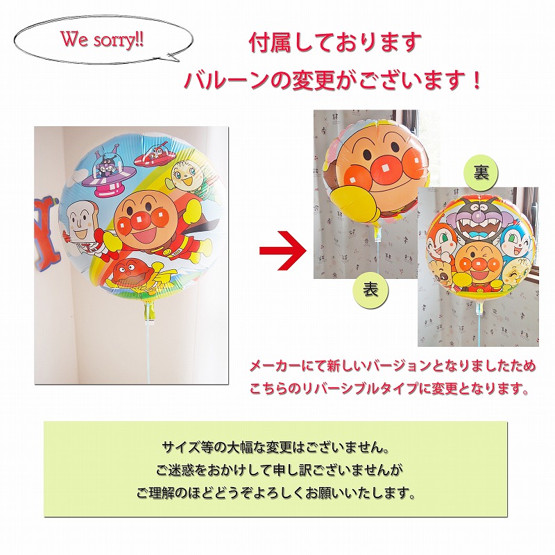 セパレートバルーン それいけアンパンマン